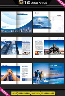 企業(yè)文化與形象宣傳畫冊(cè)設(shè)計(jì)素材 專業(yè)模板助力品牌塑造